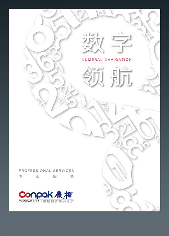 康栢服務(wù)冊子 一站式專業(yè)服務(wù),為您增值