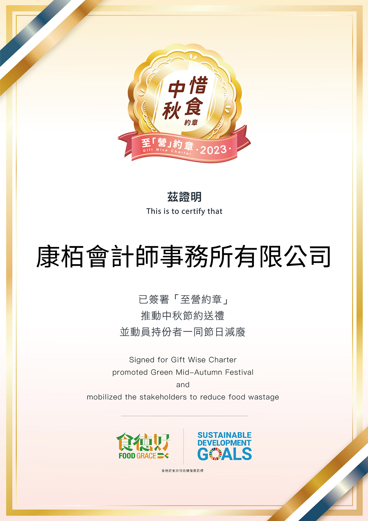 參與“食德有營過中秋”活動