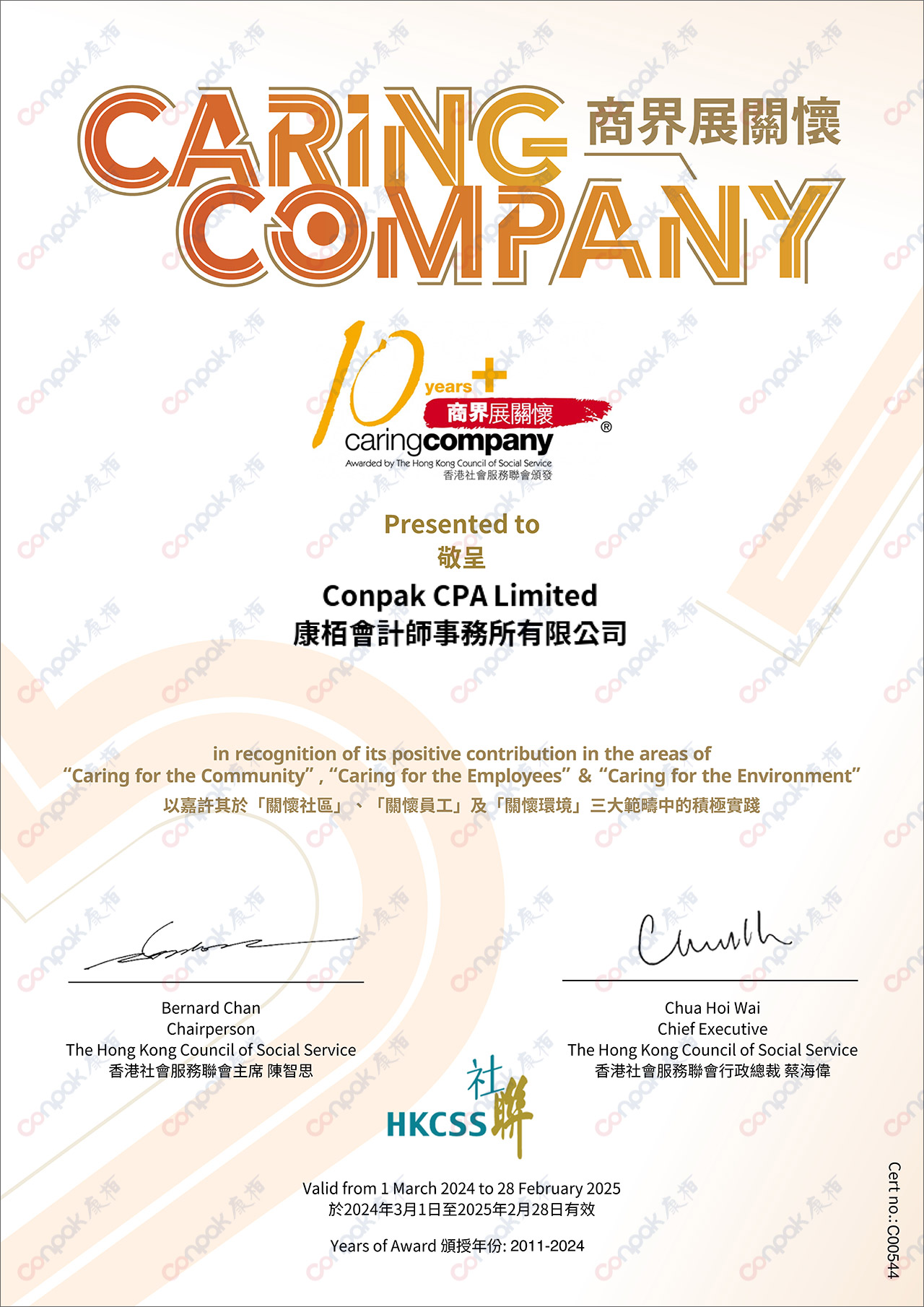 商界展關(guān)懷 10 plus